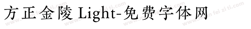 方正金陵 Light字体转换